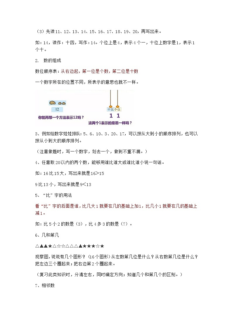北师大版一年级数学上册知识点汇总02