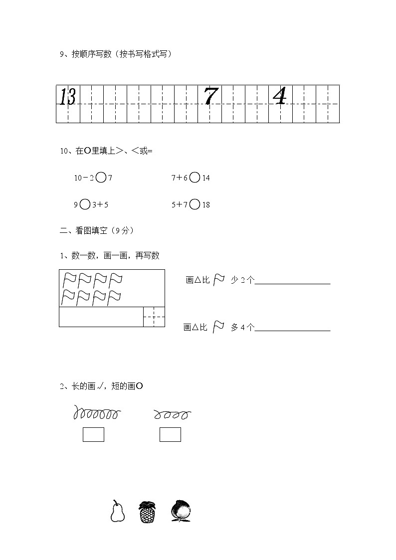 北师大版一年级上册数学期末试卷602