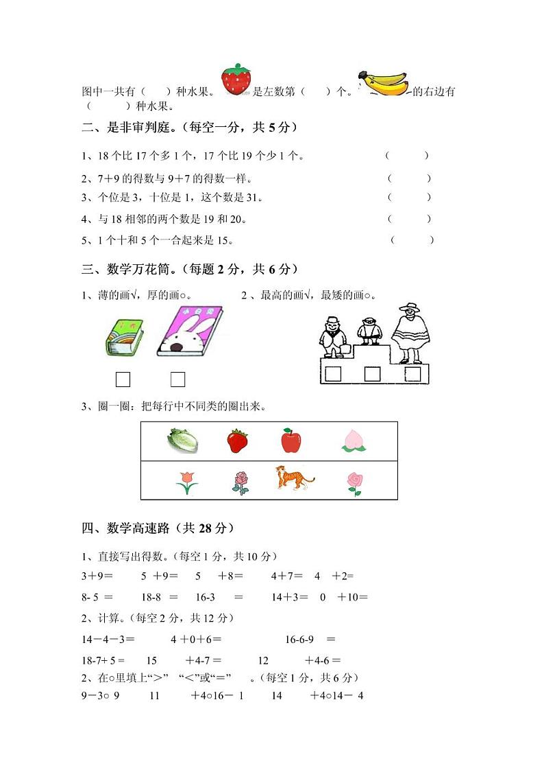 新版北师大版一年级上册数学期末试卷及答案02