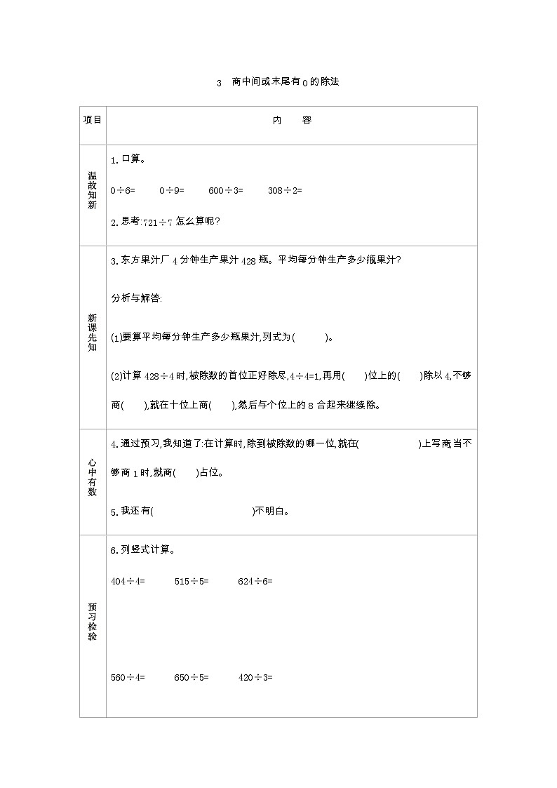 1.3《商中间或末尾有0的除法》学案（含答案）青岛版（六三制）三年级数学下册01