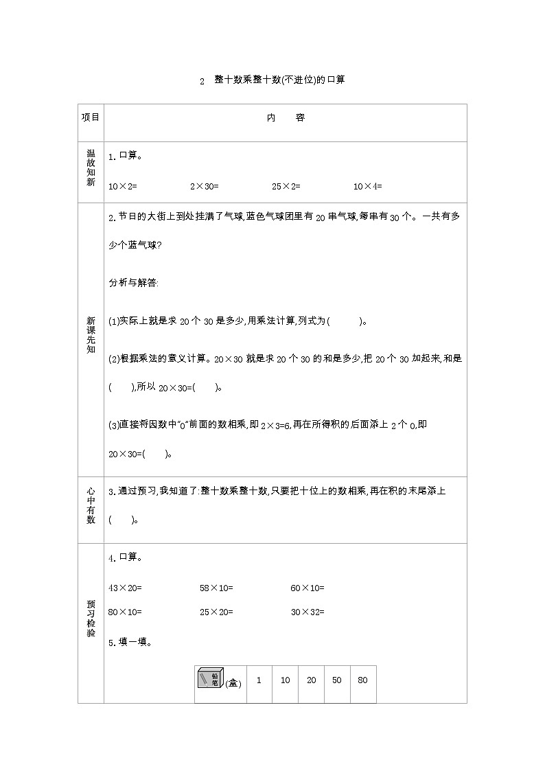 3.2《整十数乘整十数(不进位)的口算》学案（含答案）青岛版（六三制）三年级数学下册01