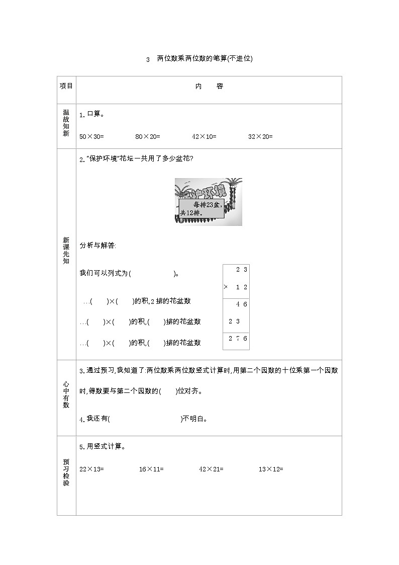 3.3《两位数乘两位数的笔算(不进位)》学案（含答案）青岛版（六三制）三年级数学下册01