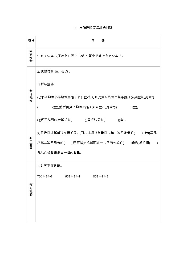 4.2《用连除的方法解决问题》学案（含答案）青岛版（六三制）三年级数学下册01
