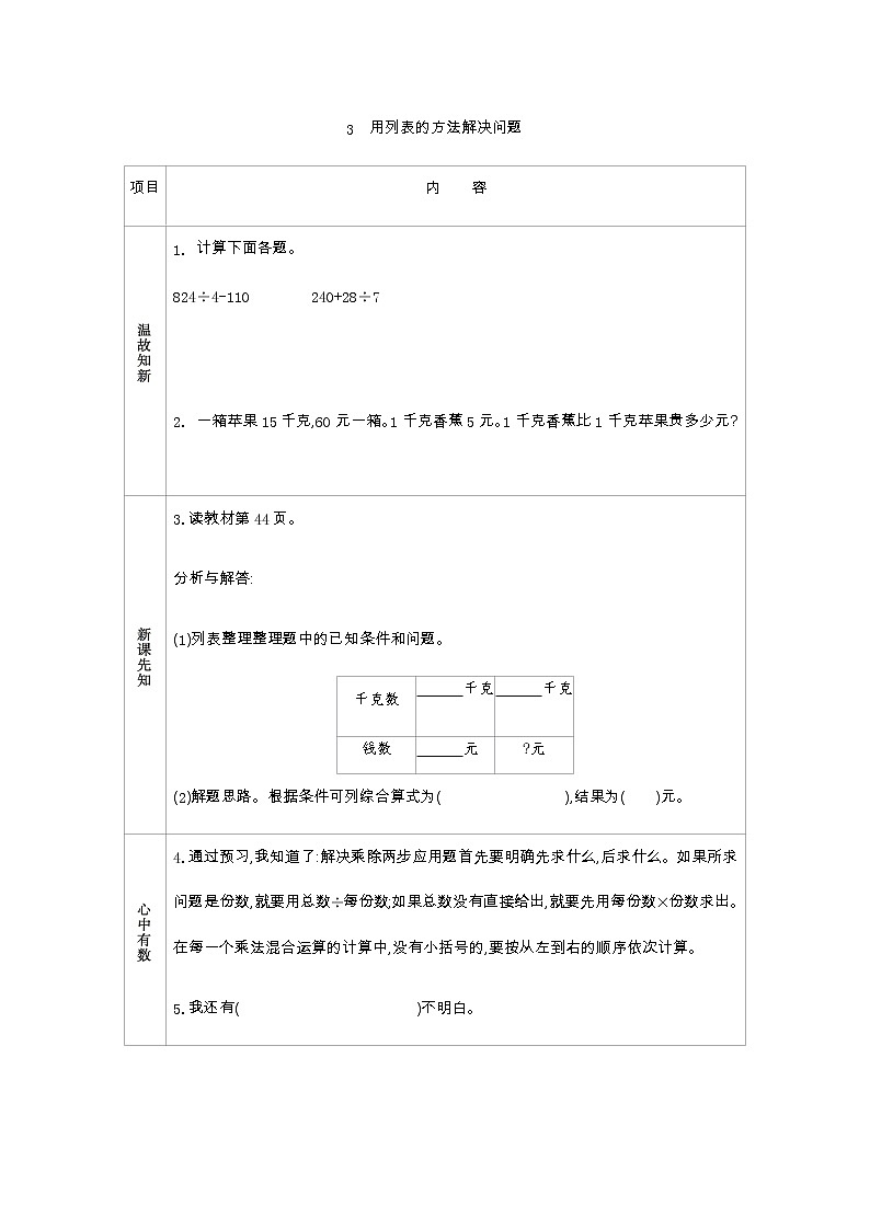 4.3《用列表的方法解决问题》学案（含答案）青岛版（六三制）三年级数学下册01