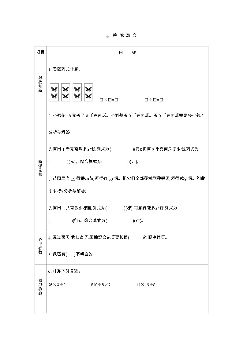 4.4《乘除混合》学案（含答案）青岛版（六三制）三年级数学下册01