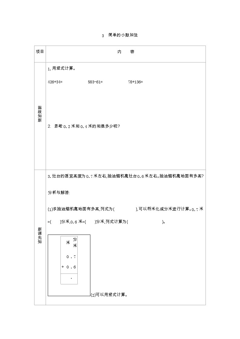 7.3《简单的小数加法》学案（含答案）青岛版（六三制）三年级数学下册01