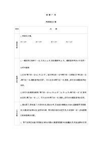 智慧广场《用倒推法计算》学案（含答案）青岛版（六三制）三年级数学下册