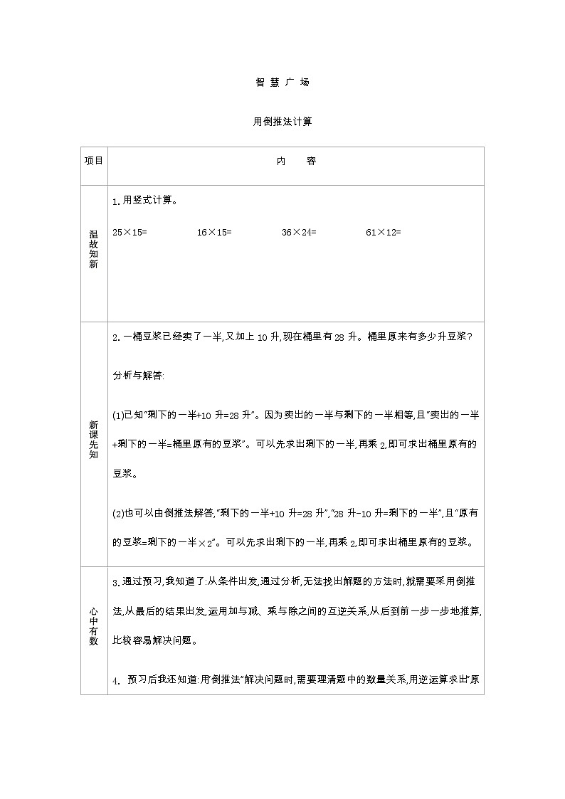 智慧广场《用倒推法计算》学案（含答案）青岛版（六三制）三年级数学下册01