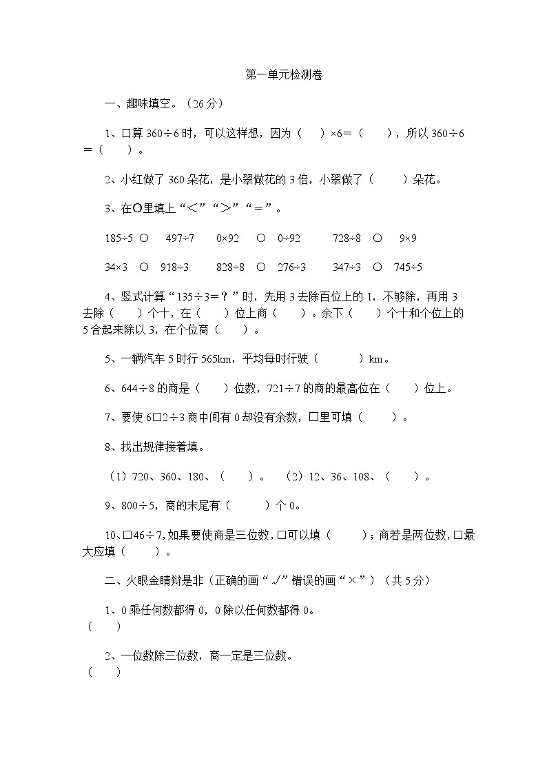 一《两、三位数除以一位数（二）》单元检测卷2（含答案）青岛版（六三制）三年级数学下册01