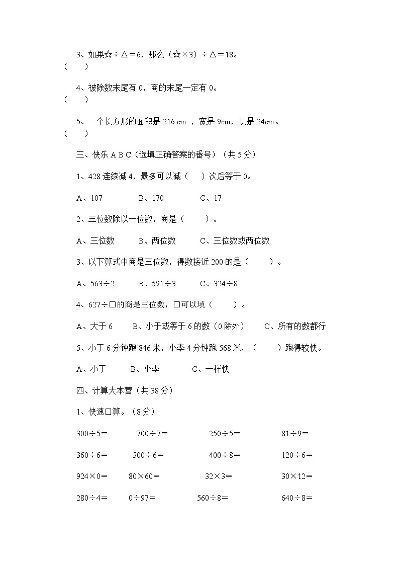 一《两、三位数除以一位数（二）》单元检测卷2（含答案）青岛版（六三制）三年级数学下册02