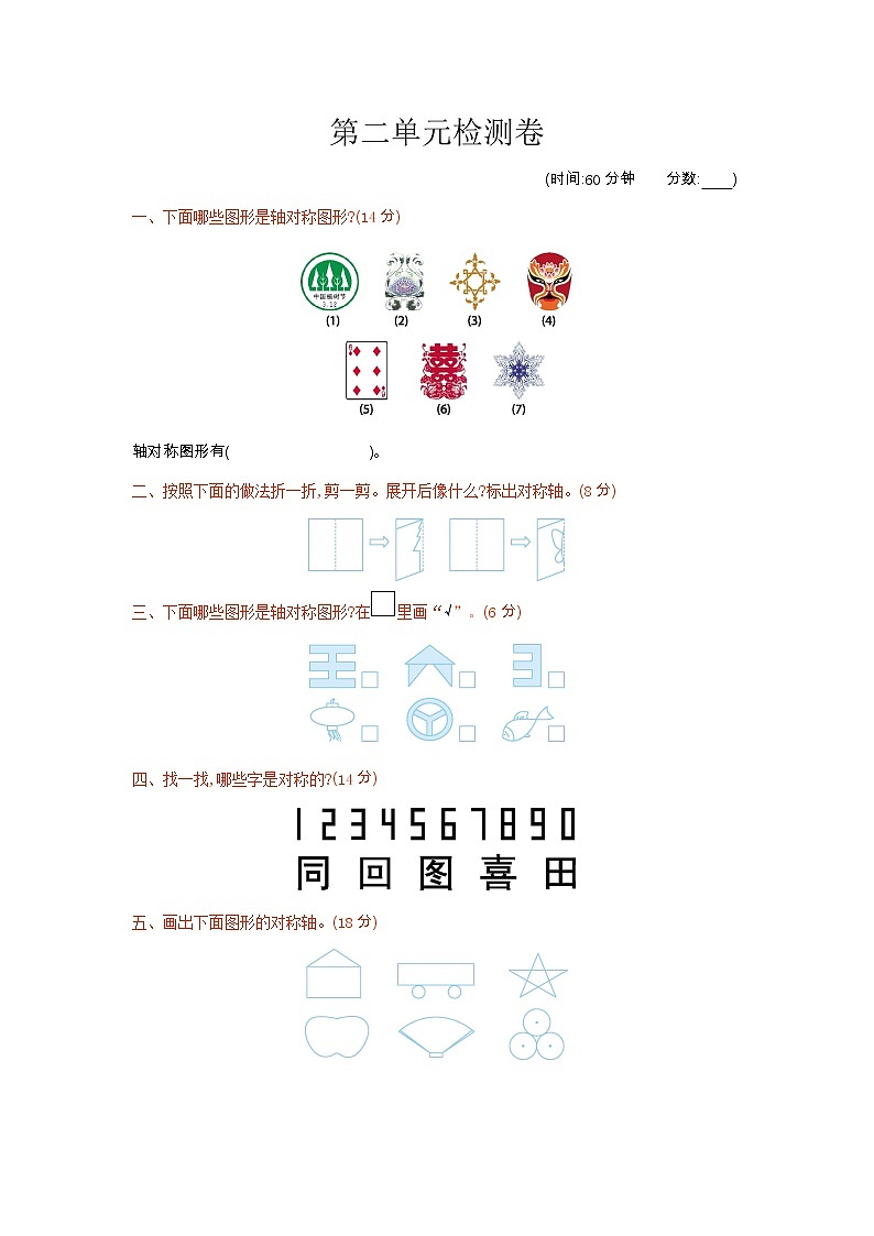 二《对称》单元检测卷1（含答案）青岛版（六三制）三年级数学下册01