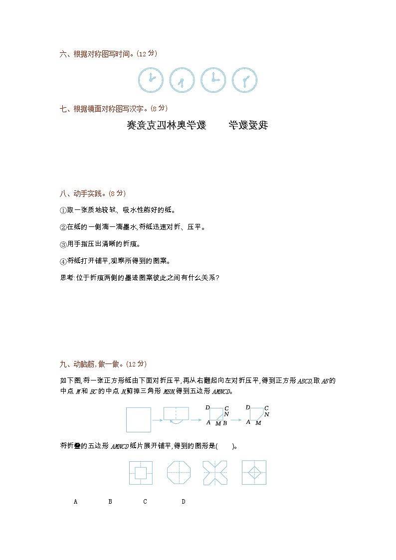 二《对称》单元检测卷1（含答案）青岛版（六三制）三年级数学下册02