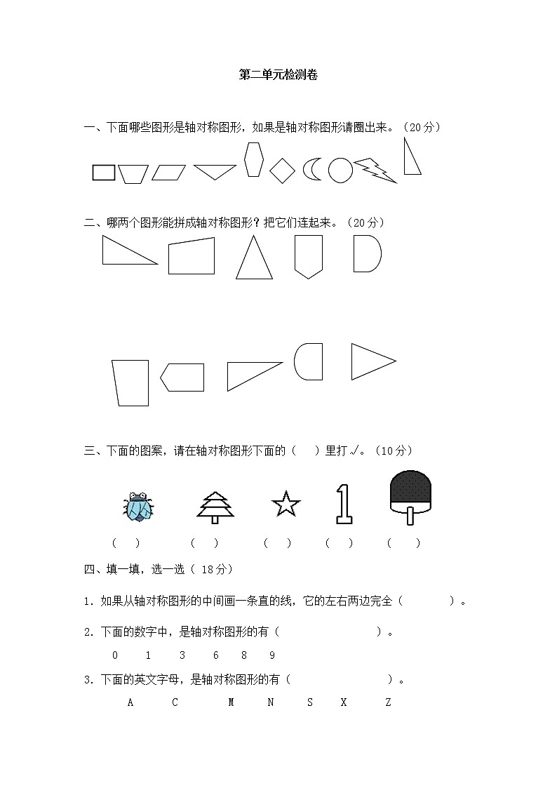 二《对称》单元检测卷2（含答案）青岛版（六三制）三年级数学下册01