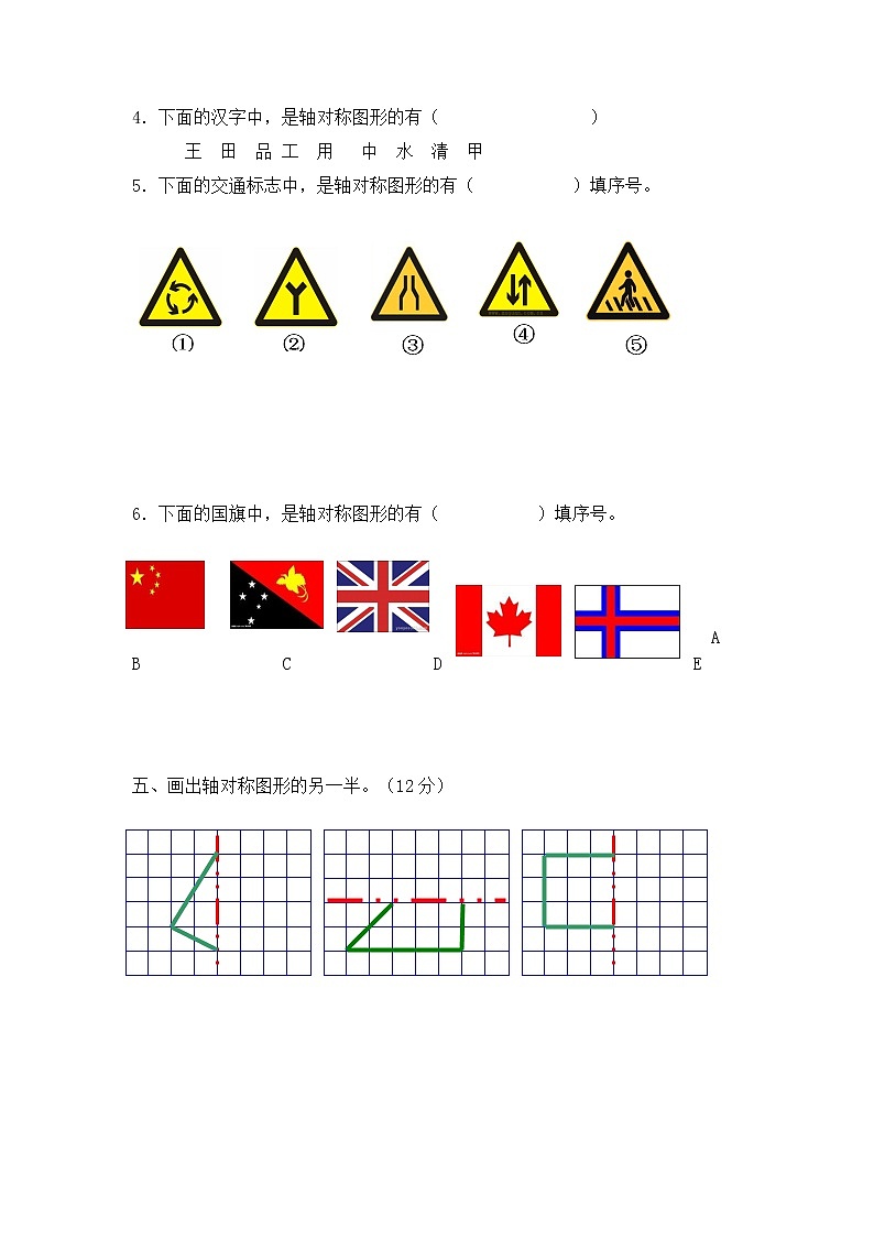 二《对称》单元检测卷2（含答案）青岛版（六三制）三年级数学下册02