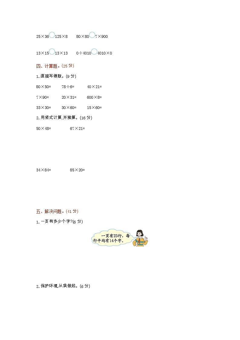 三《两位数乘两位数》单元检测卷1（含答案）青岛版（六三制）三年级数学下册02