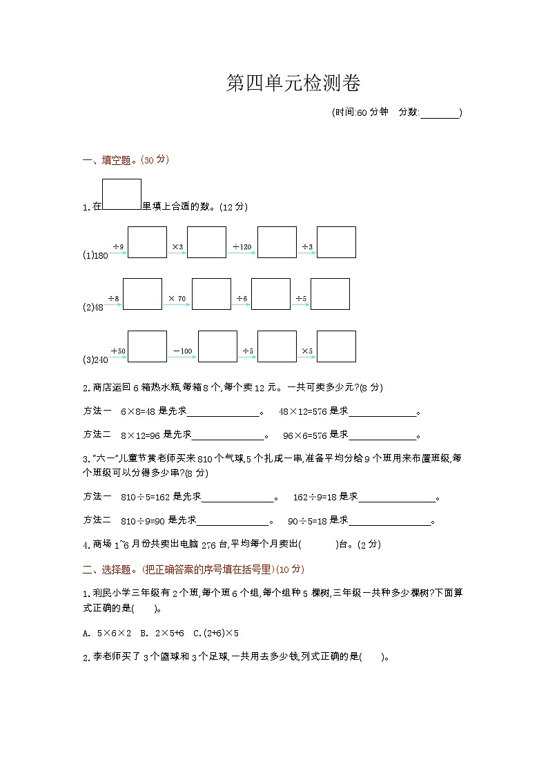 四《解决问题》单元检测卷1（含答案）青岛版（六三制）三年级数学下册01