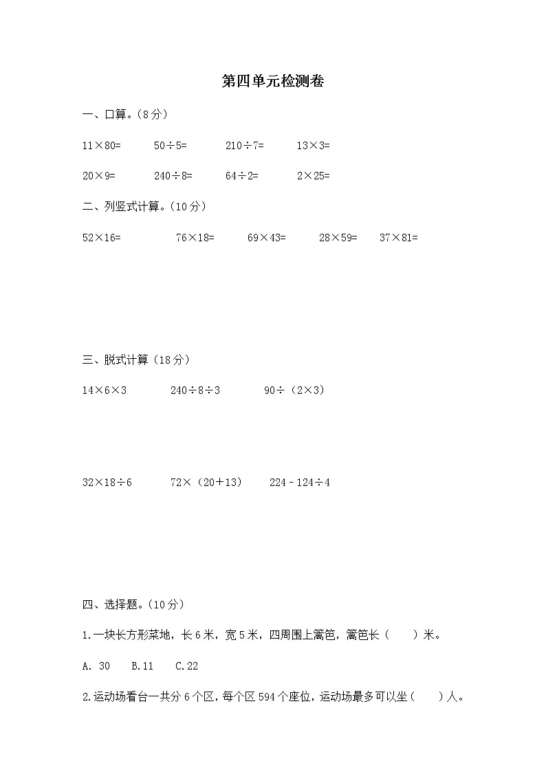 四《解决问题》单元检测卷2（含答案）青岛版（六三制）三年级数学下册01