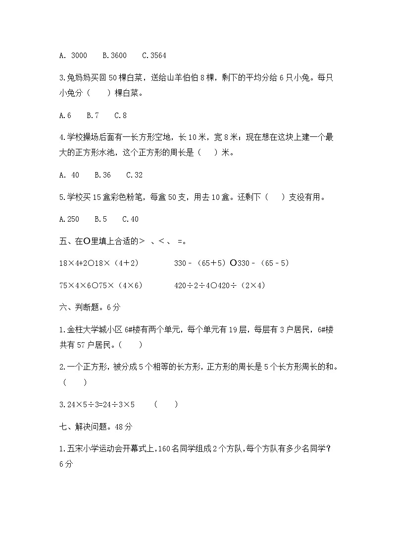 四《解决问题》单元检测卷2（含答案）青岛版（六三制）三年级数学下册02