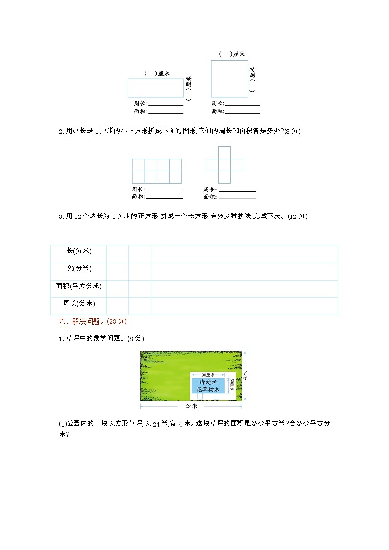 五《长方形和正方形的面积》单元检测卷1（含答案）青岛版（六三制）三年级数学下册03