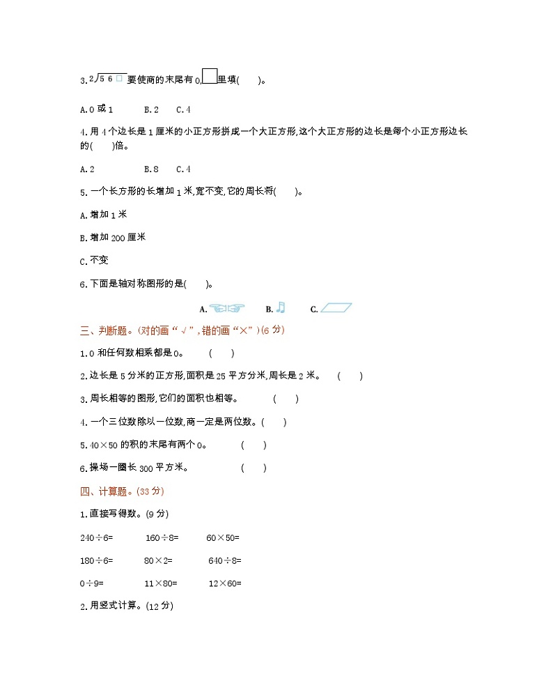 期中检测卷1（含答案）青岛版（六三制）三年级数学下册02