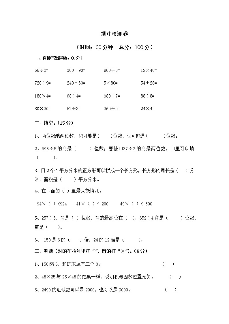 期中检测卷2（含答案）青岛版（六三制）三年级数学下册01