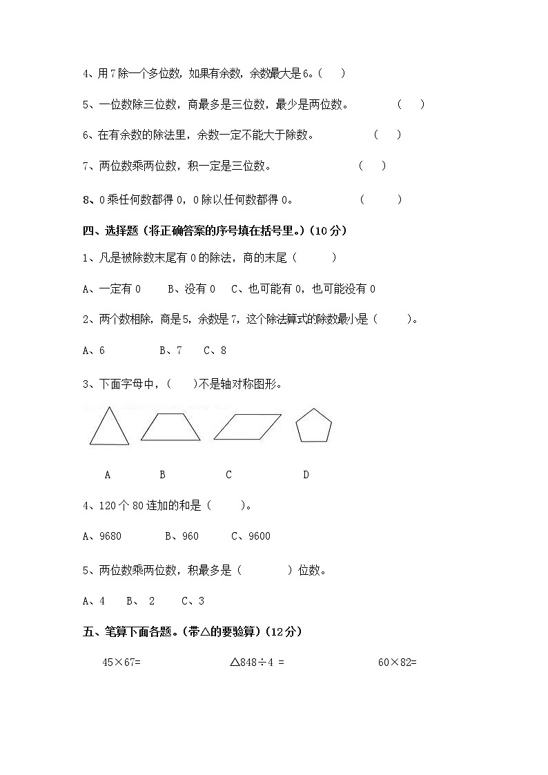 期中检测卷2（含答案）青岛版（六三制）三年级数学下册02