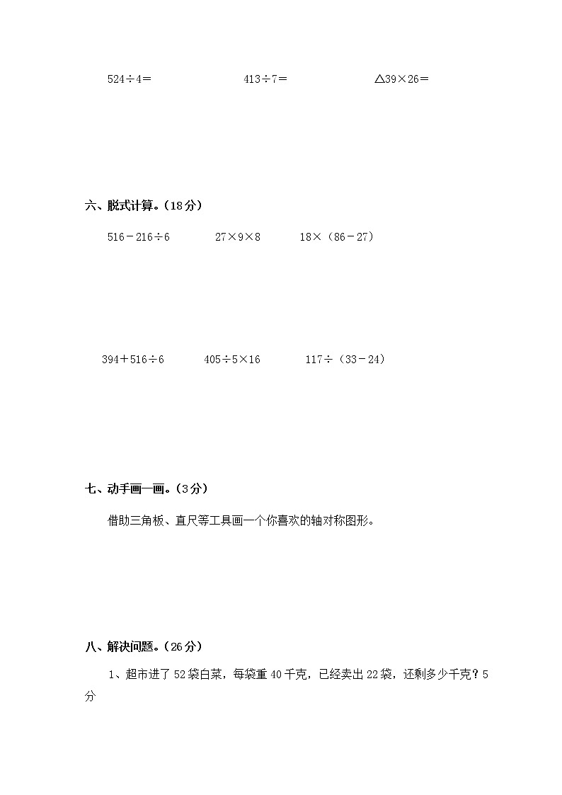 期中检测卷2（含答案）青岛版（六三制）三年级数学下册03