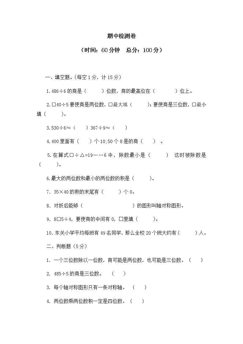 期中检测卷3（含答案）青岛版（六三制）三年级数学下册01