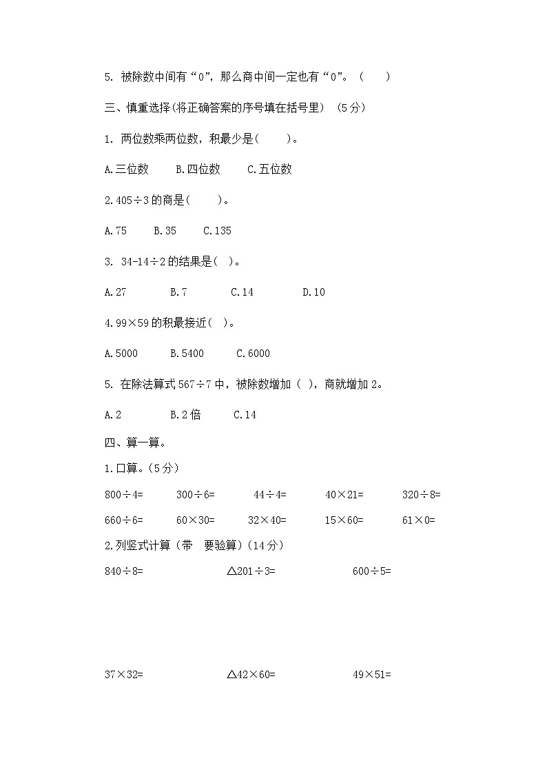 期中检测卷3（含答案）青岛版（六三制）三年级数学下册02