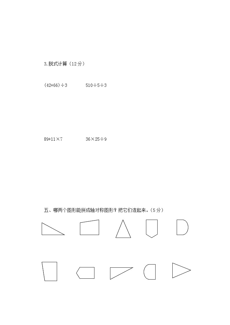 期中检测卷3（含答案）青岛版（六三制）三年级数学下册03