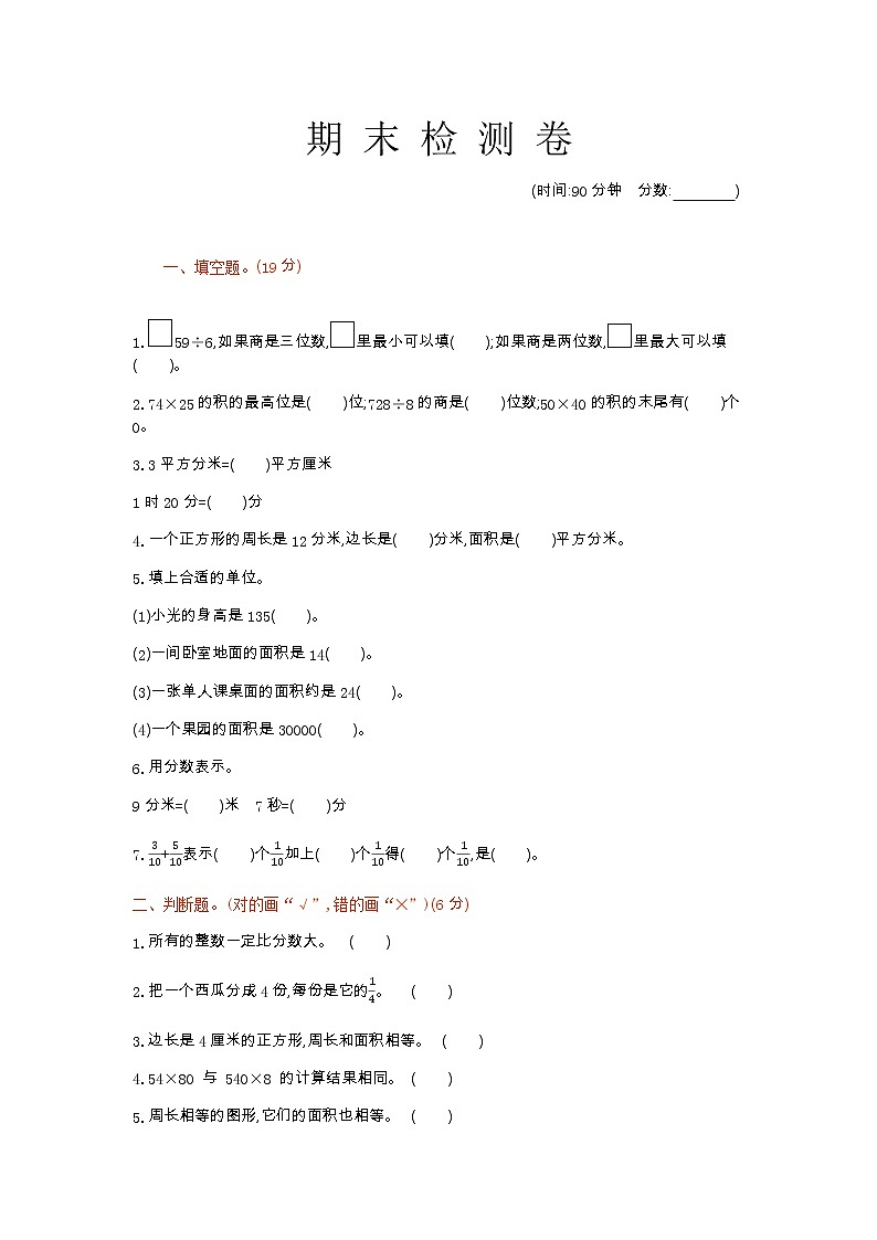 期末检测卷1（含答案）青岛版（六三制）三年级数学下册01