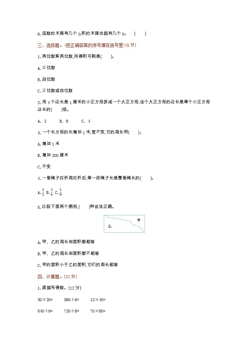 期末检测卷1（含答案）青岛版（六三制）三年级数学下册02