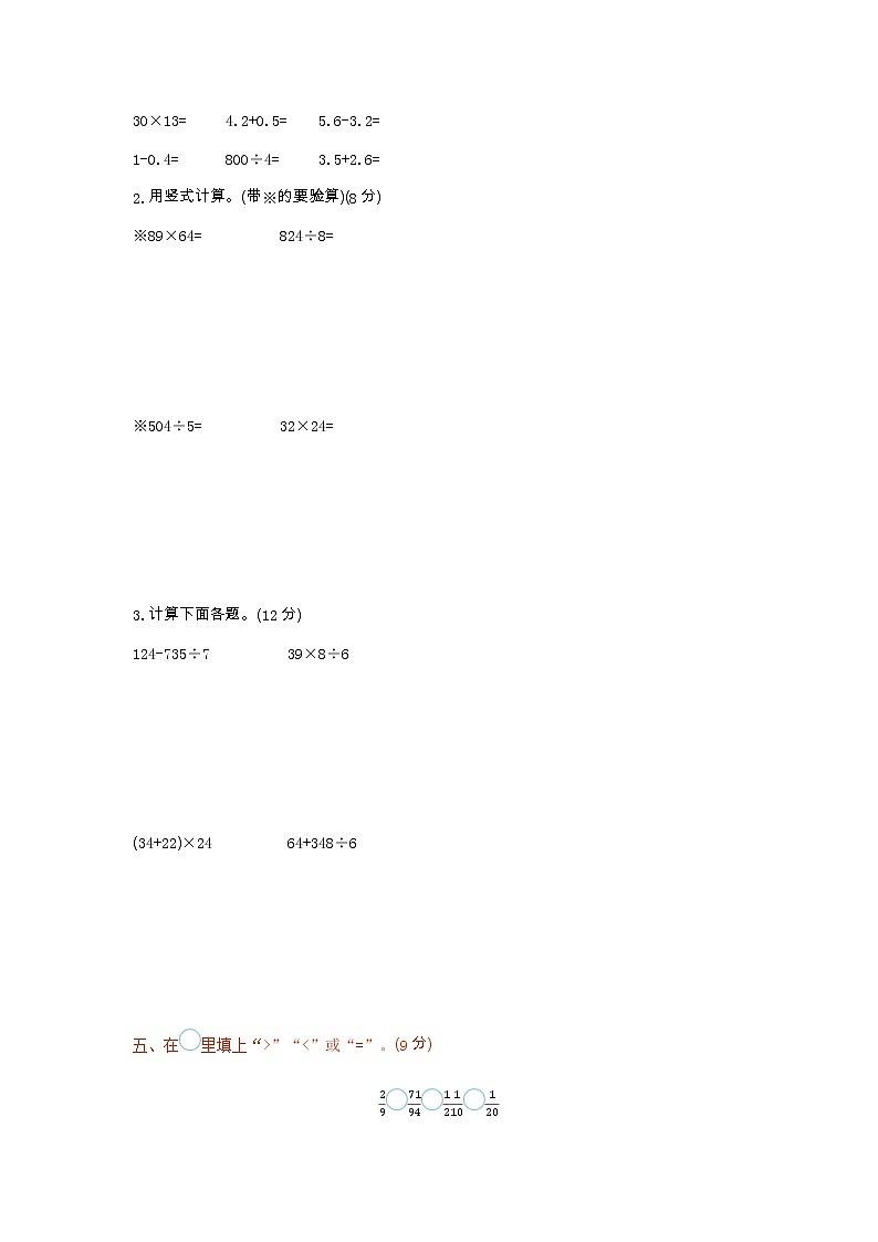 期末检测卷1（含答案）青岛版（六三制）三年级数学下册03