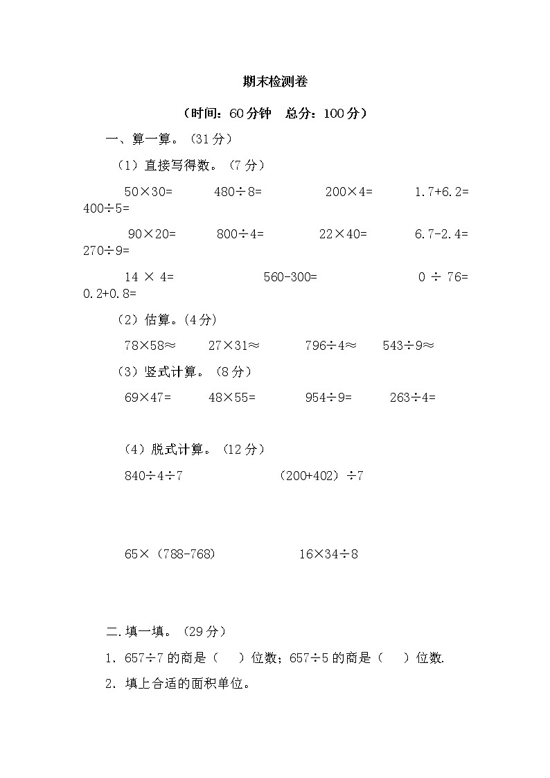 期末检测卷2（含答案）青岛版（六三制）三年级数学下册01