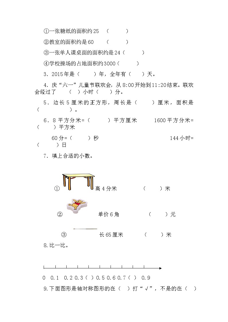 期末检测卷2（含答案）青岛版（六三制）三年级数学下册02