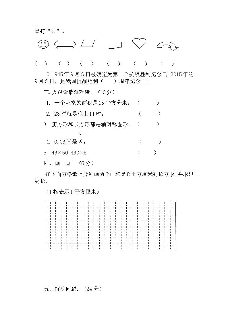 期末检测卷2（含答案）青岛版（六三制）三年级数学下册03
