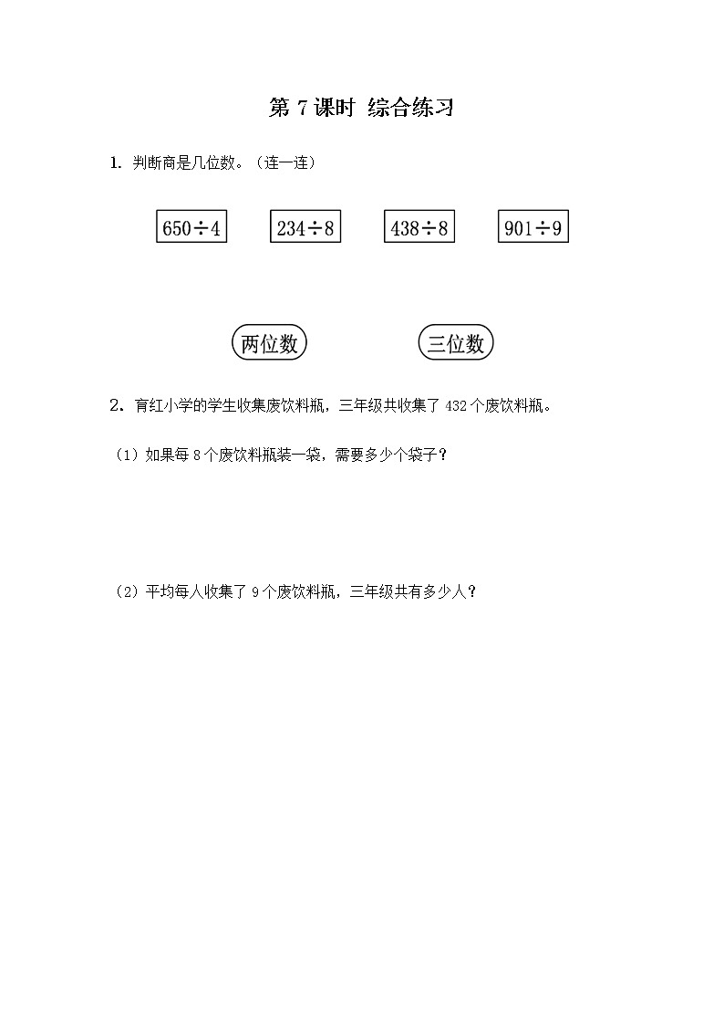 1.7《综合练习》同步练习 青岛版（六三制）三年级数学下册01