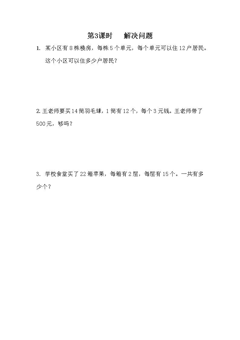 9.3《解决问题》同步练习 青岛版（六三制）三年级数学下册01