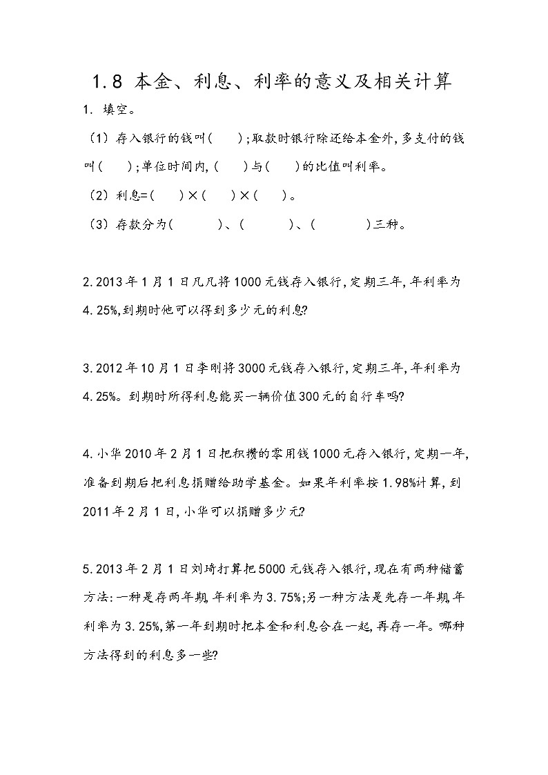 1.8《本金、利息、利率的意义及相关计算》同步练习（含答案）青岛版（六三制）六年级数学下册01