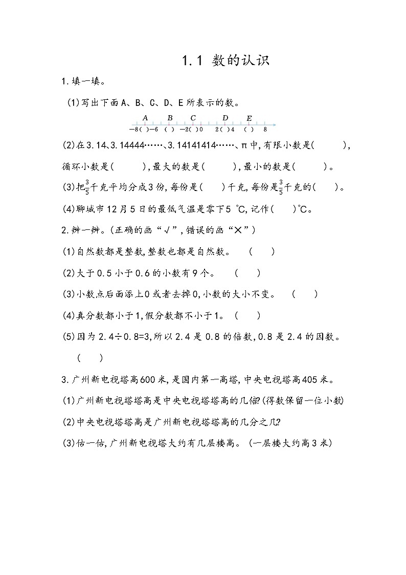 总复习1.1《数的认识》同步练习（含答案）青岛版（六三制）六年级数学下册01