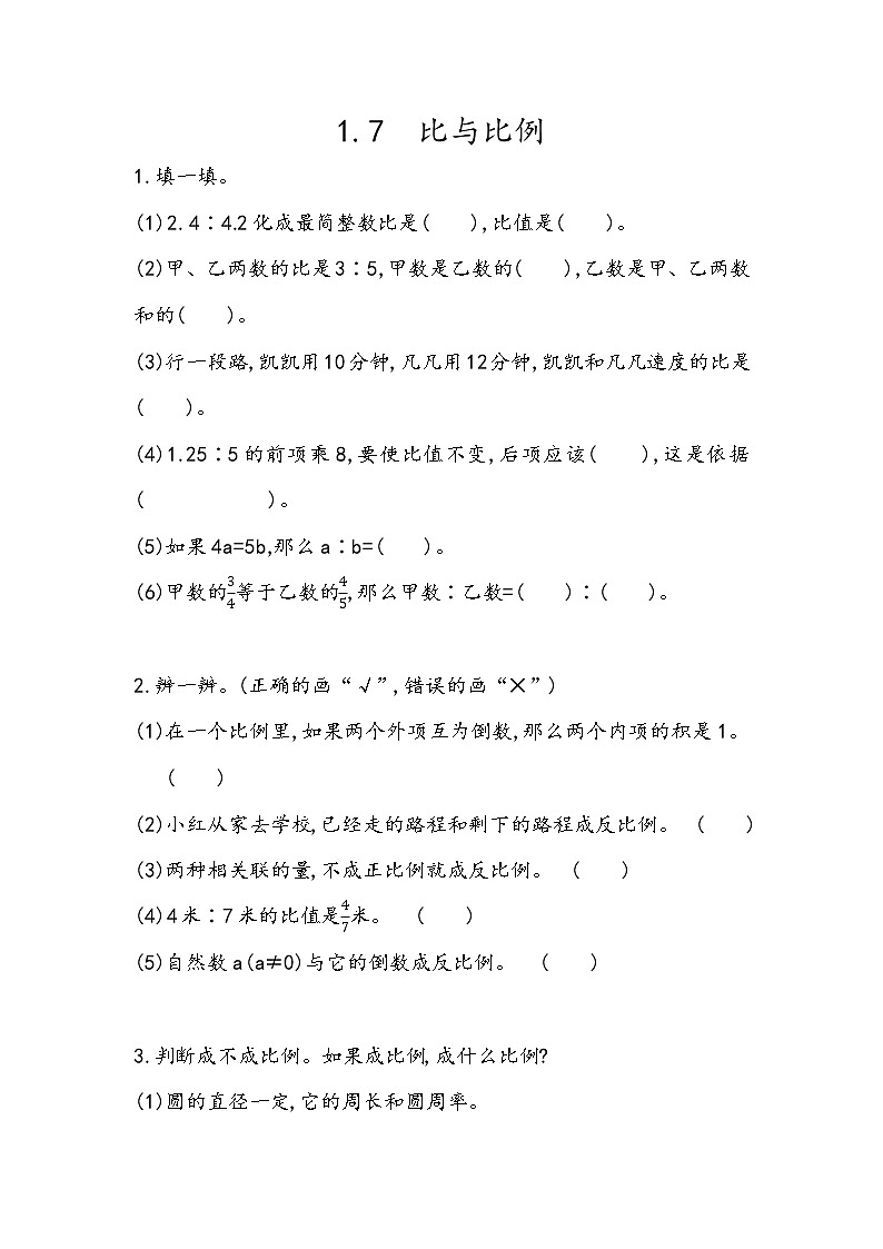 总复习1.7《比与比例》同步练习（含答案）青岛版（六三制）六年级数学下册01