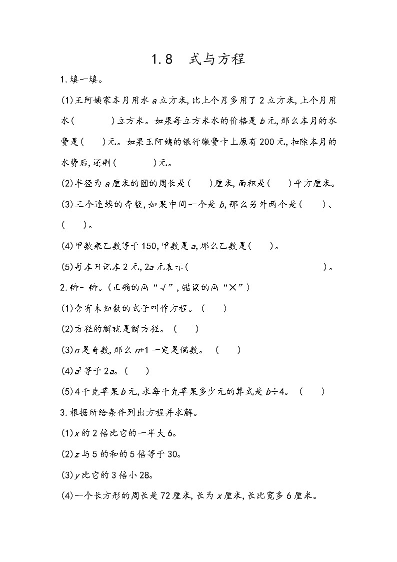 总复习1.8《式与方程》同步练习（含答案）青岛版（六三制）六年级数学下册01