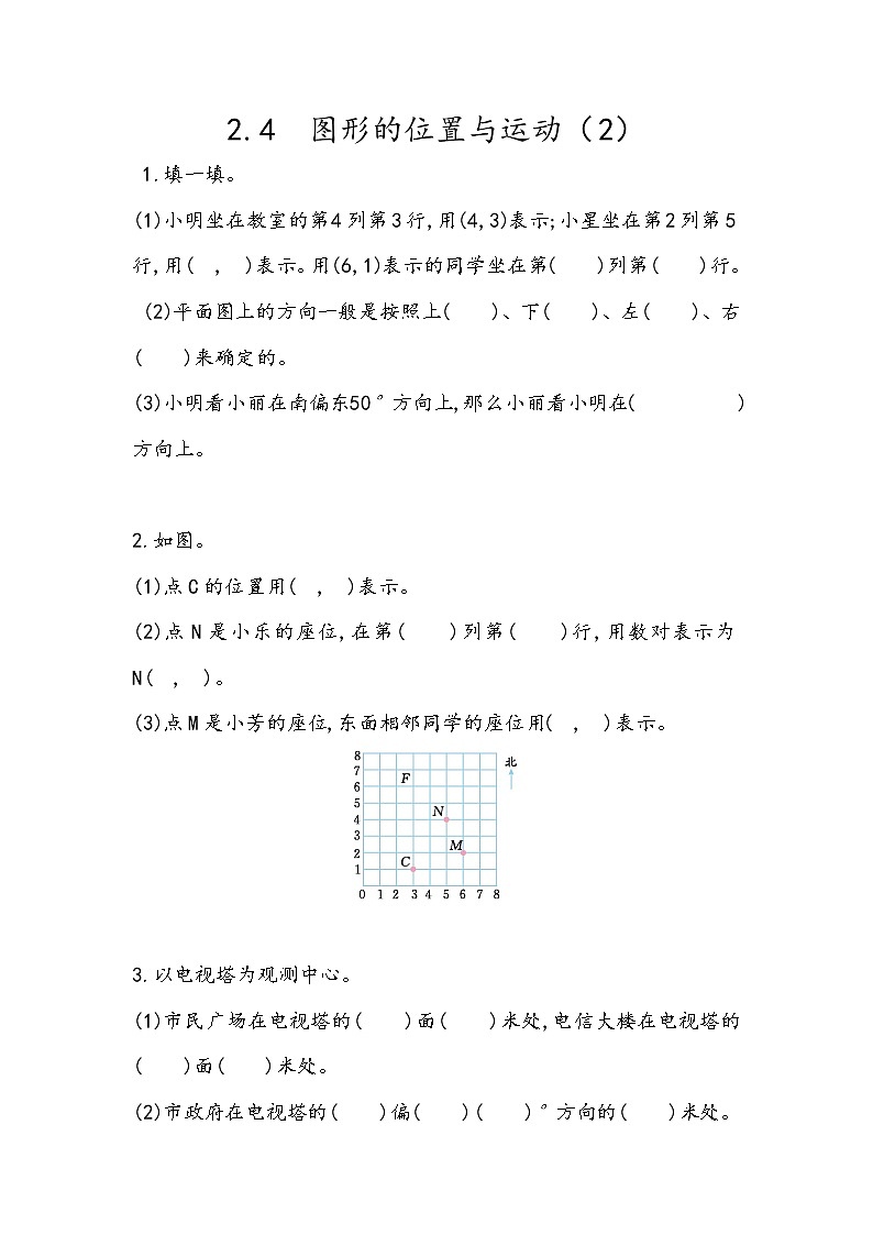 总复习2.4《图形的位置与运动（2）》同步练习（含答案）青岛版（六三制）六年级数学下册01