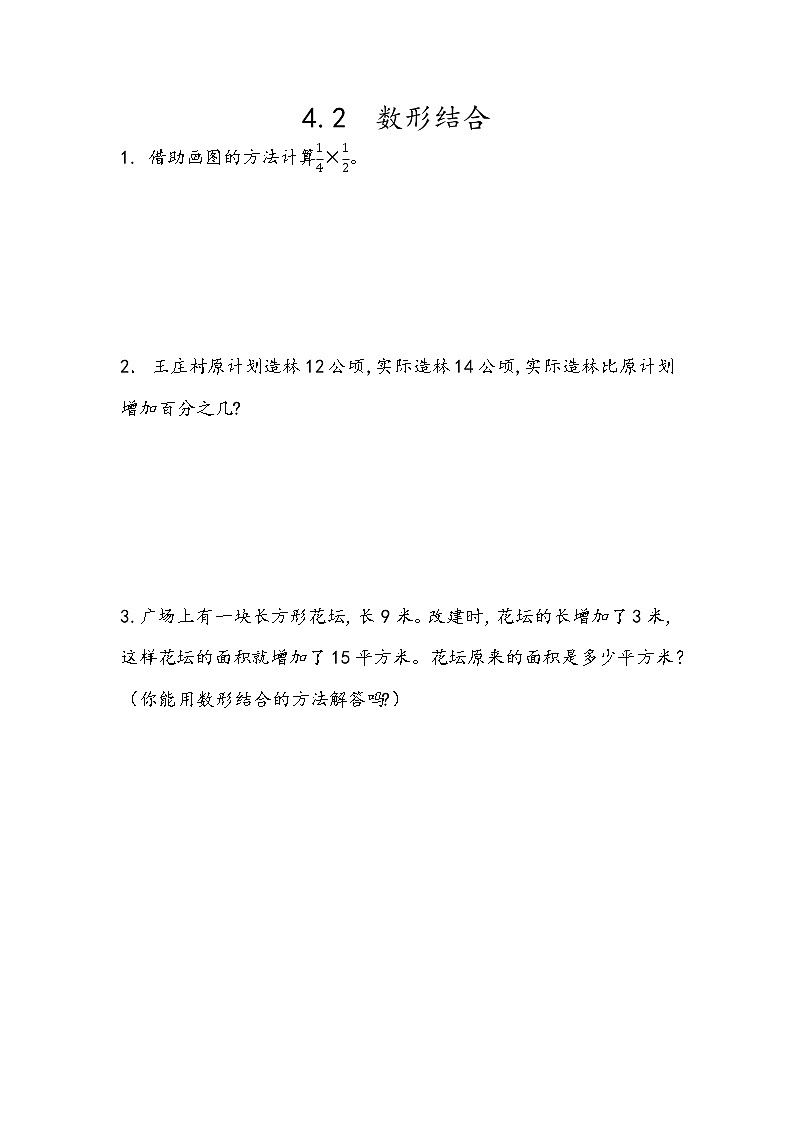 总复习4.2《数形结合》同步练习（含答案）青岛版（六三制）六年级数学下册01