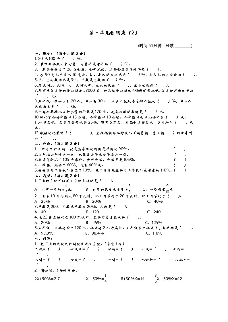 一《百分数（二）》单元检测卷（2）（含答案）青岛版（六三制）六年级数学下册01