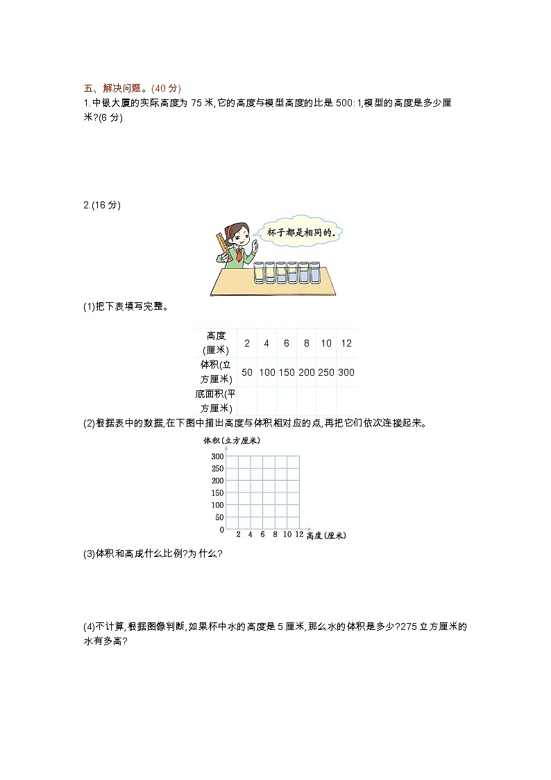 三《比例》单元检测卷（1）（含答案）青岛版（六三制）六年级数学下册02
