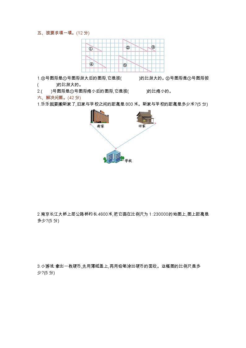 四《比例尺》单元检测卷（1）（含答案）青岛版（六三制）六年级数学下册02