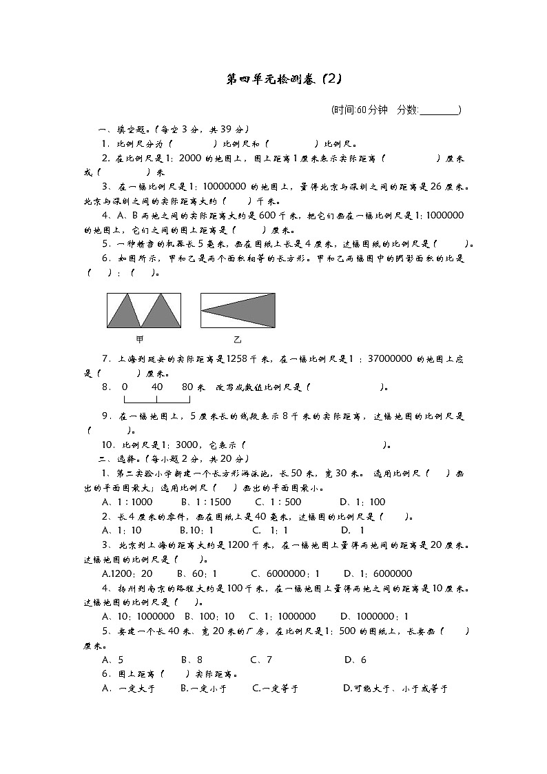 四《比例尺》单元检测卷（2）（含答案）青岛版（六三制）六年级数学下册01