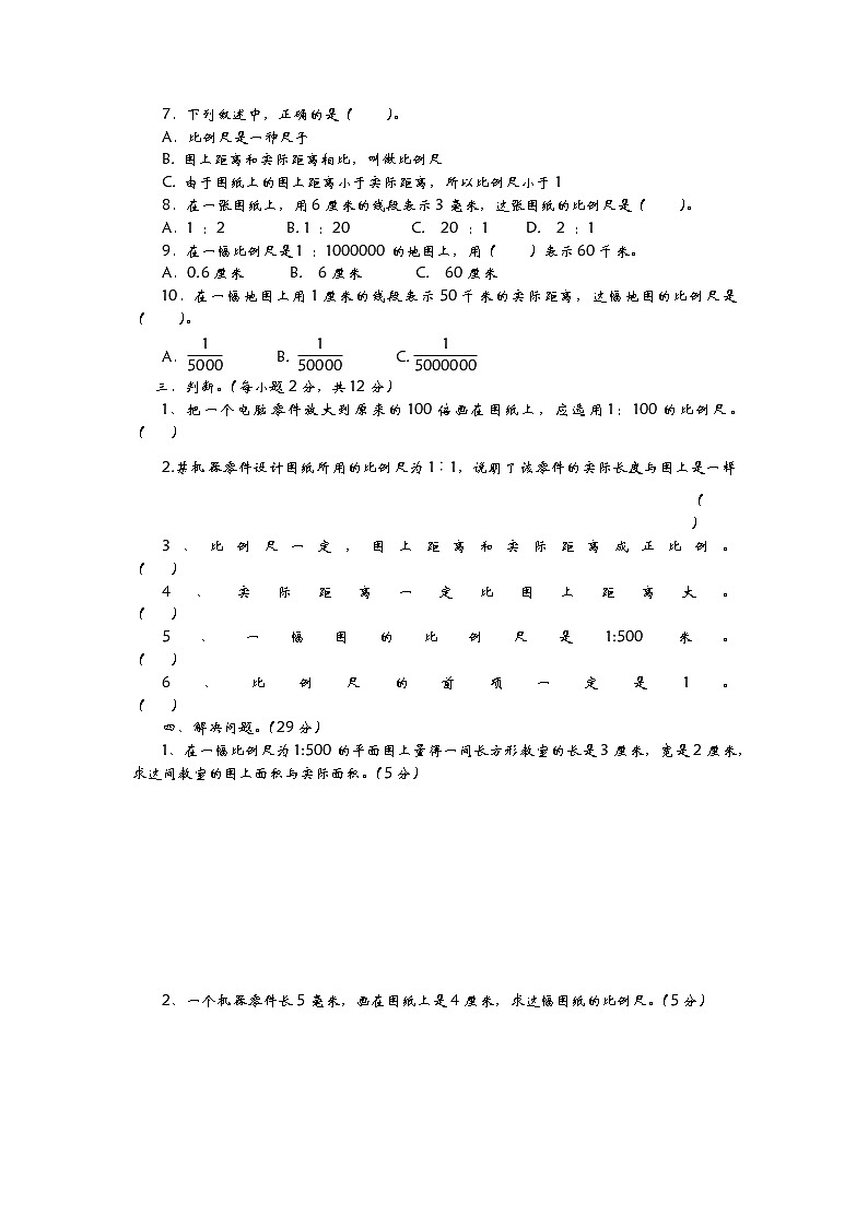 四《比例尺》单元检测卷（2）（含答案）青岛版（六三制）六年级数学下册02