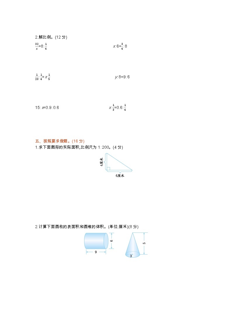 期中检测卷（1）（含答案）青岛版（六三制）六年级数学下册02